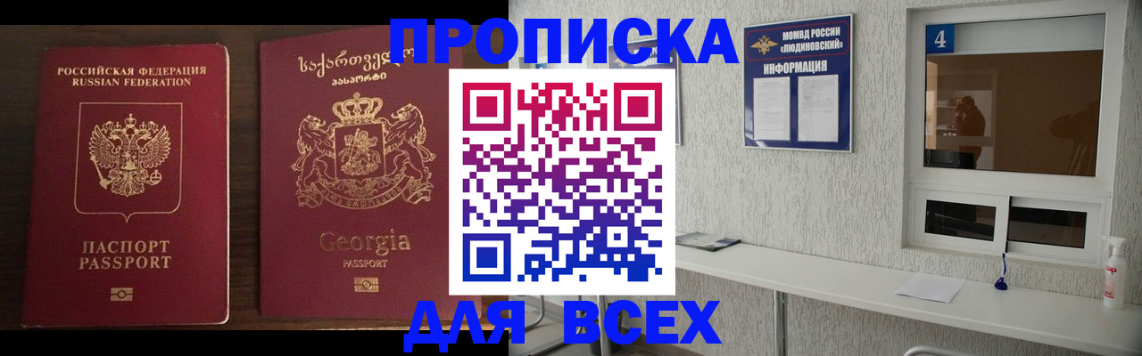 прописка для военкомата в Рыбном