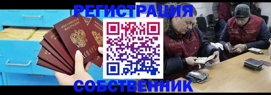 временная прописка в Рыбном